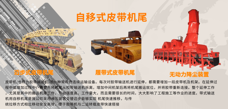 帶式輸送機邁步自移機尾裝置